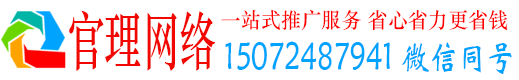 新民官理百度网络推广